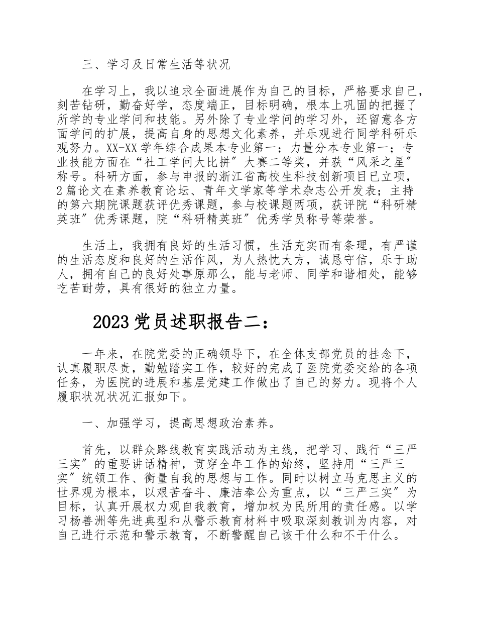 2023年党员述职报告3篇.doc_第3页