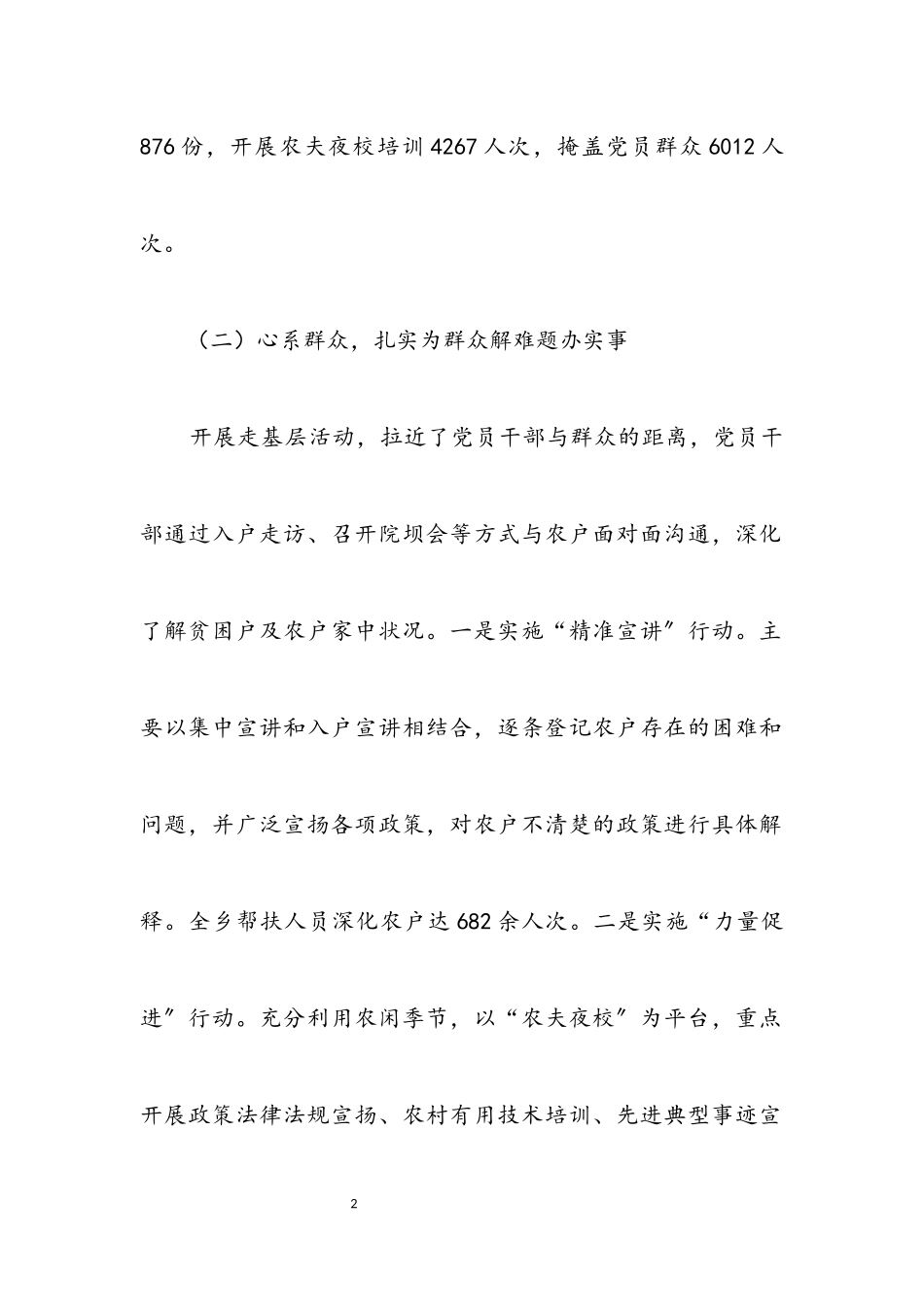 2023年党员进农家活动报告.docx_第2页