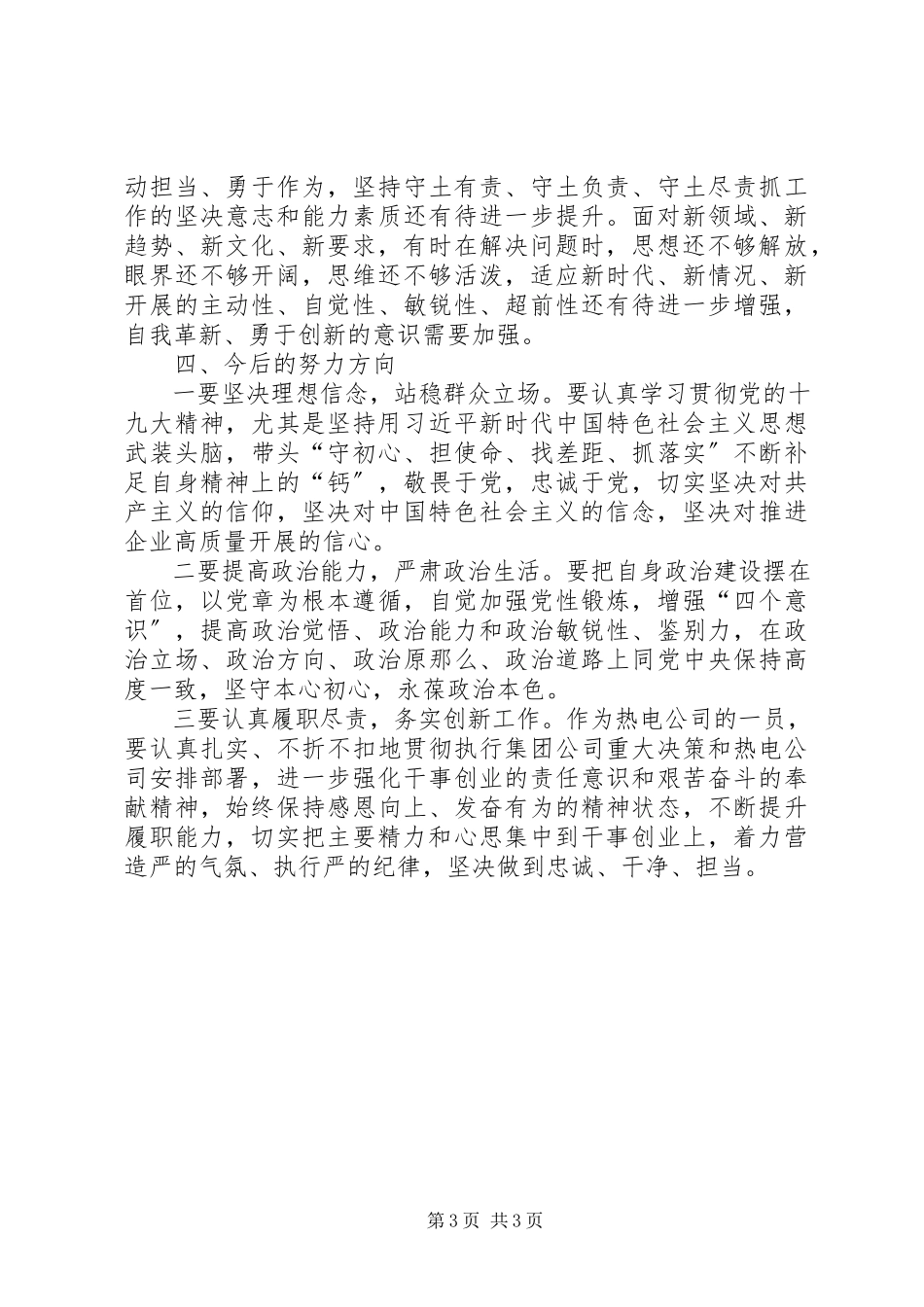 2023年党员述职报告.docx_第3页