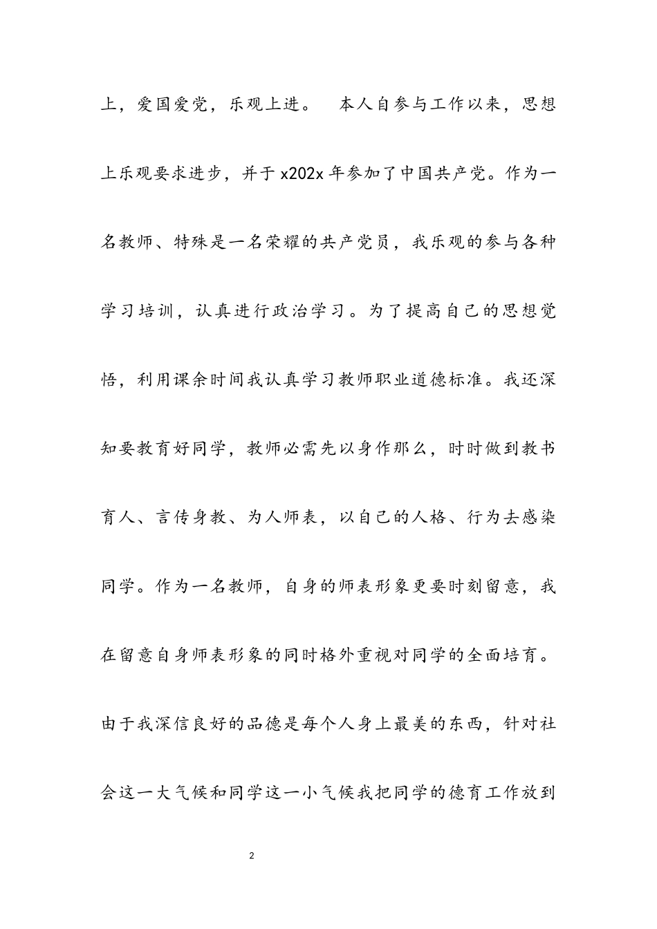 2023年党员述职报告优选3章.docx_第2页