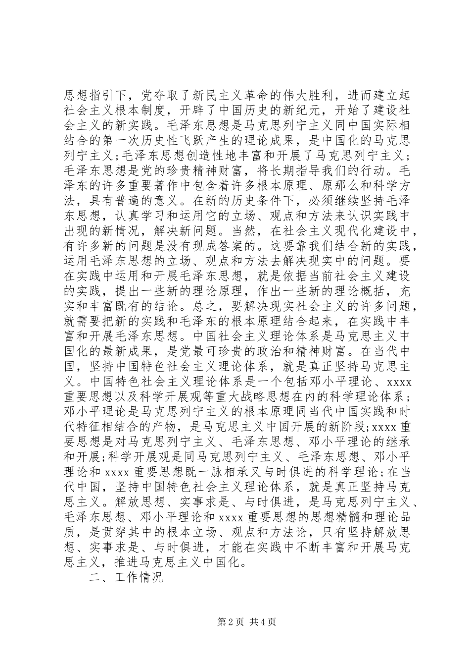 2023年党员述职报告写法.docx_第2页