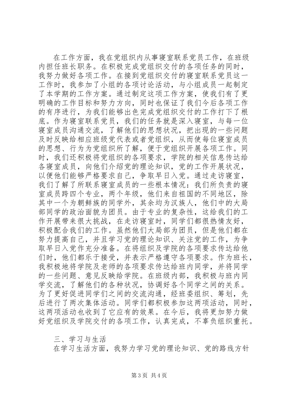 2023年党员述职报告写法.docx_第3页