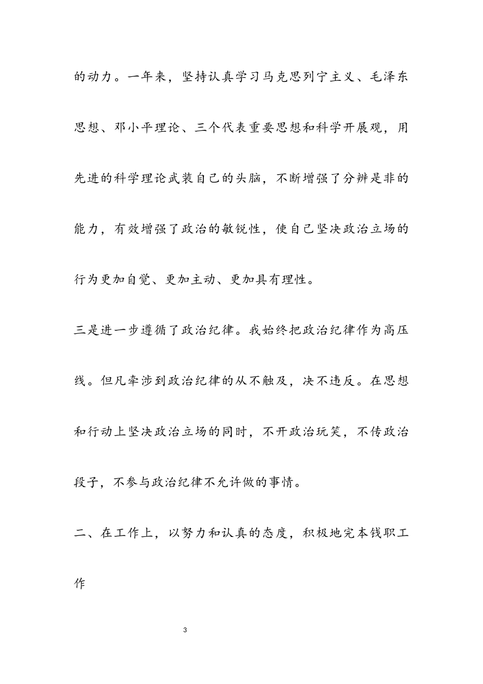 2023年党员述职报告四篇.docx_第3页