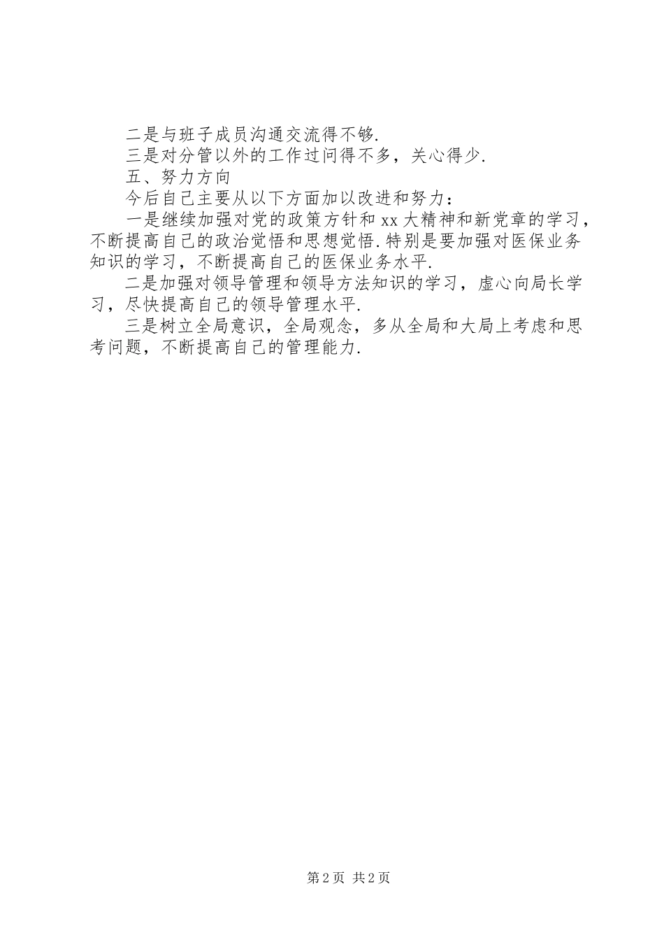 2023年党员述职述廉报告新编.docx_第2页