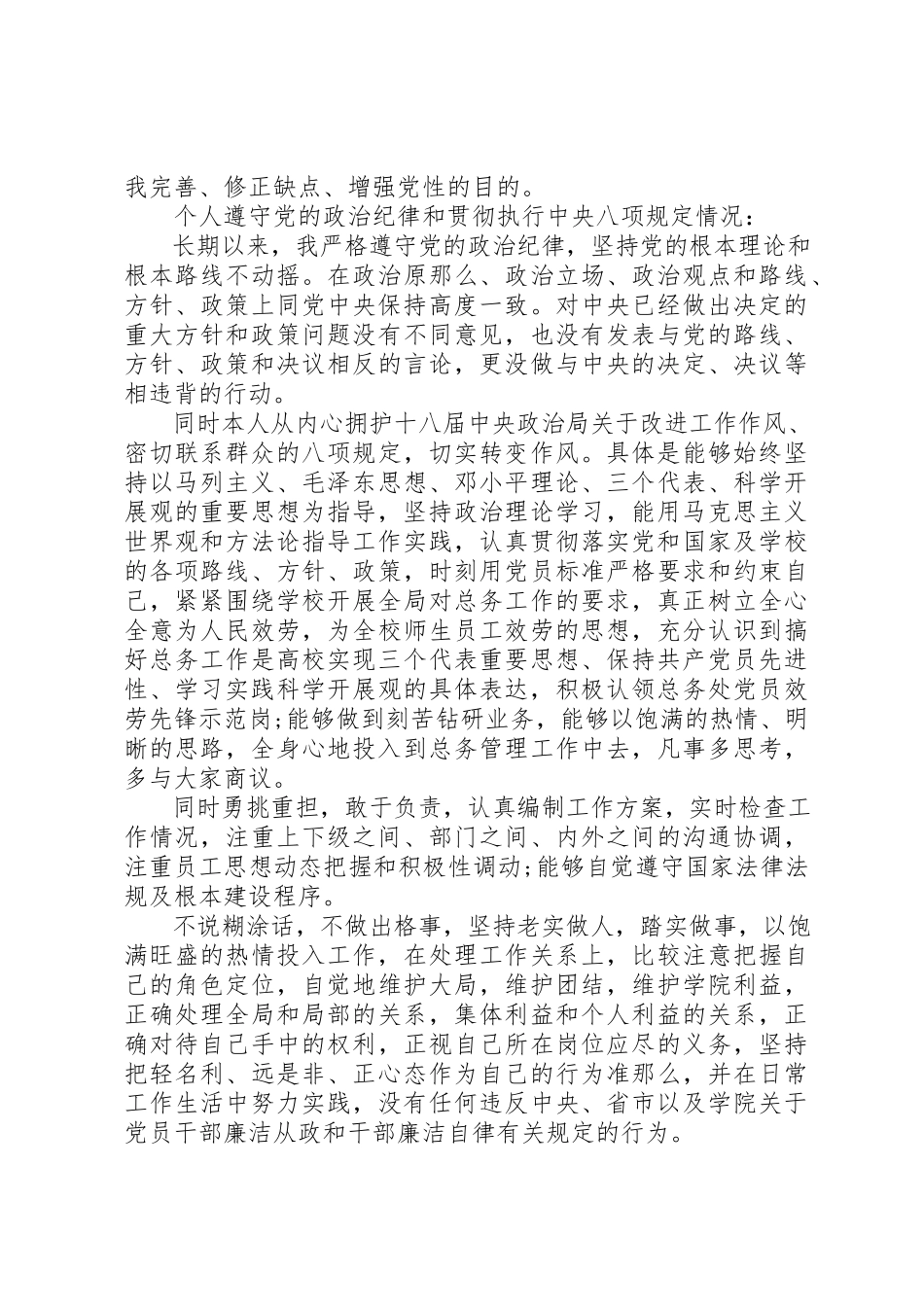 2023年党员遵守党的组织纪律自查报告.docx_第2页