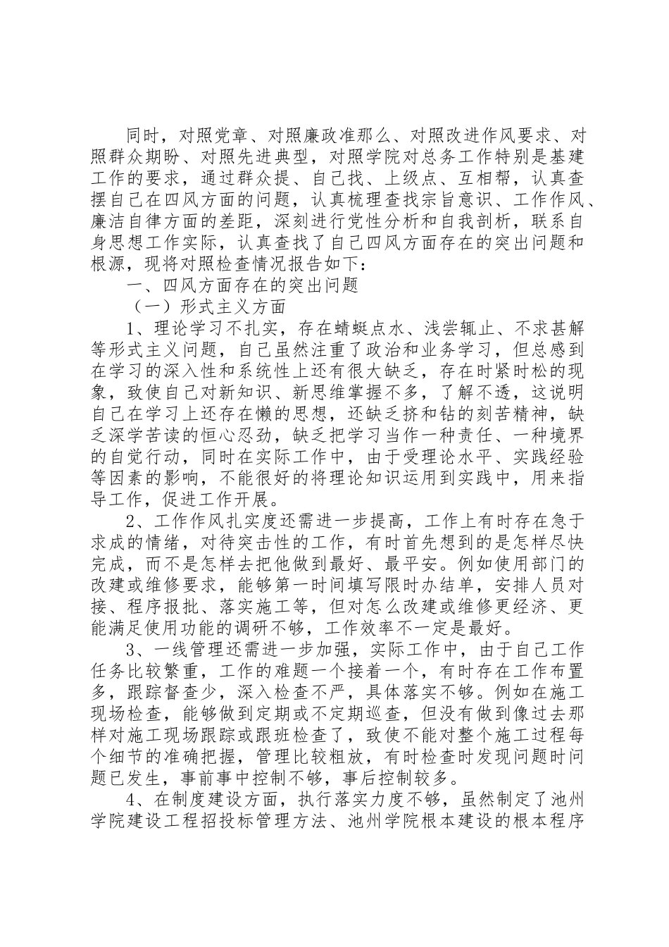 2023年党员遵守党的组织纪律自查报告.docx_第3页