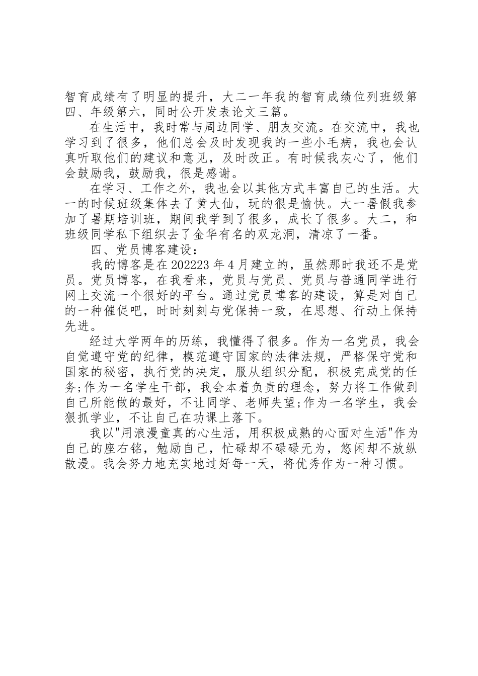 2023年党员述职报告某年字.docx_第3页