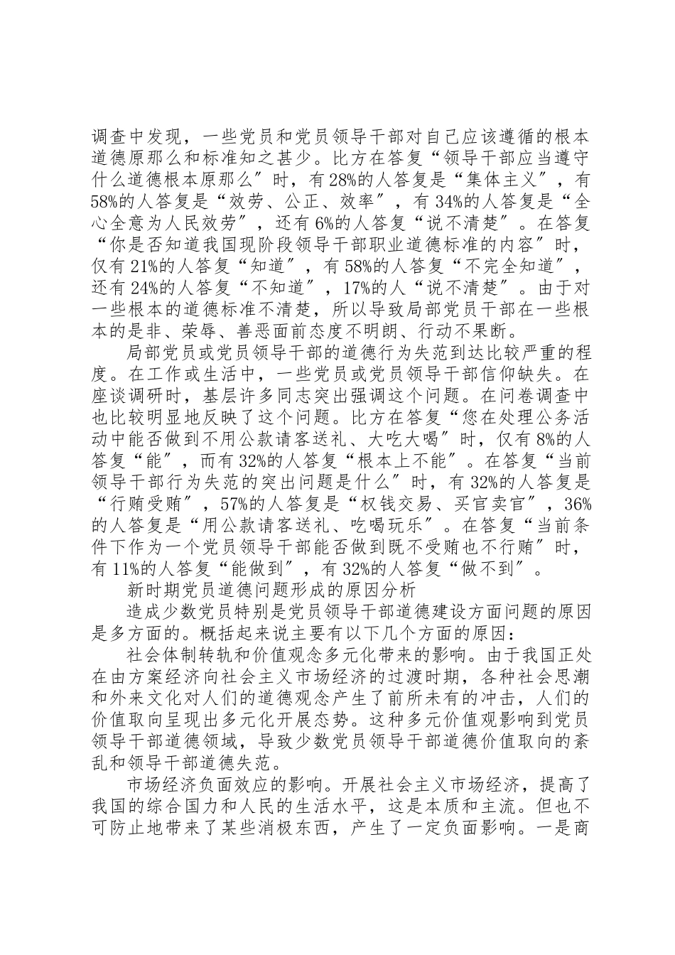 2023年党员道德建问题报告.docx_第2页
