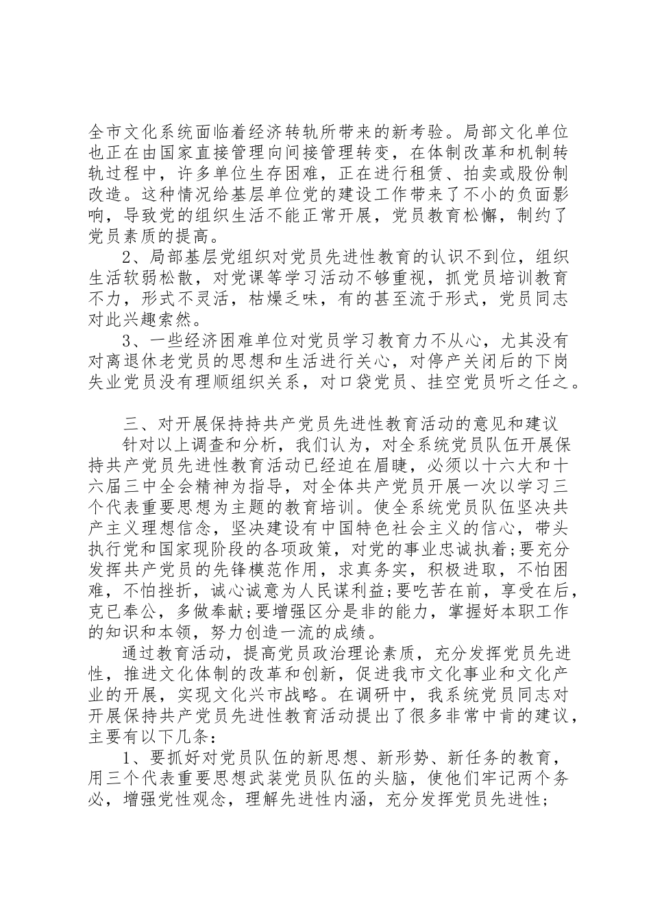 2023年党员队伍建设存在的突出问题分析.docx_第3页