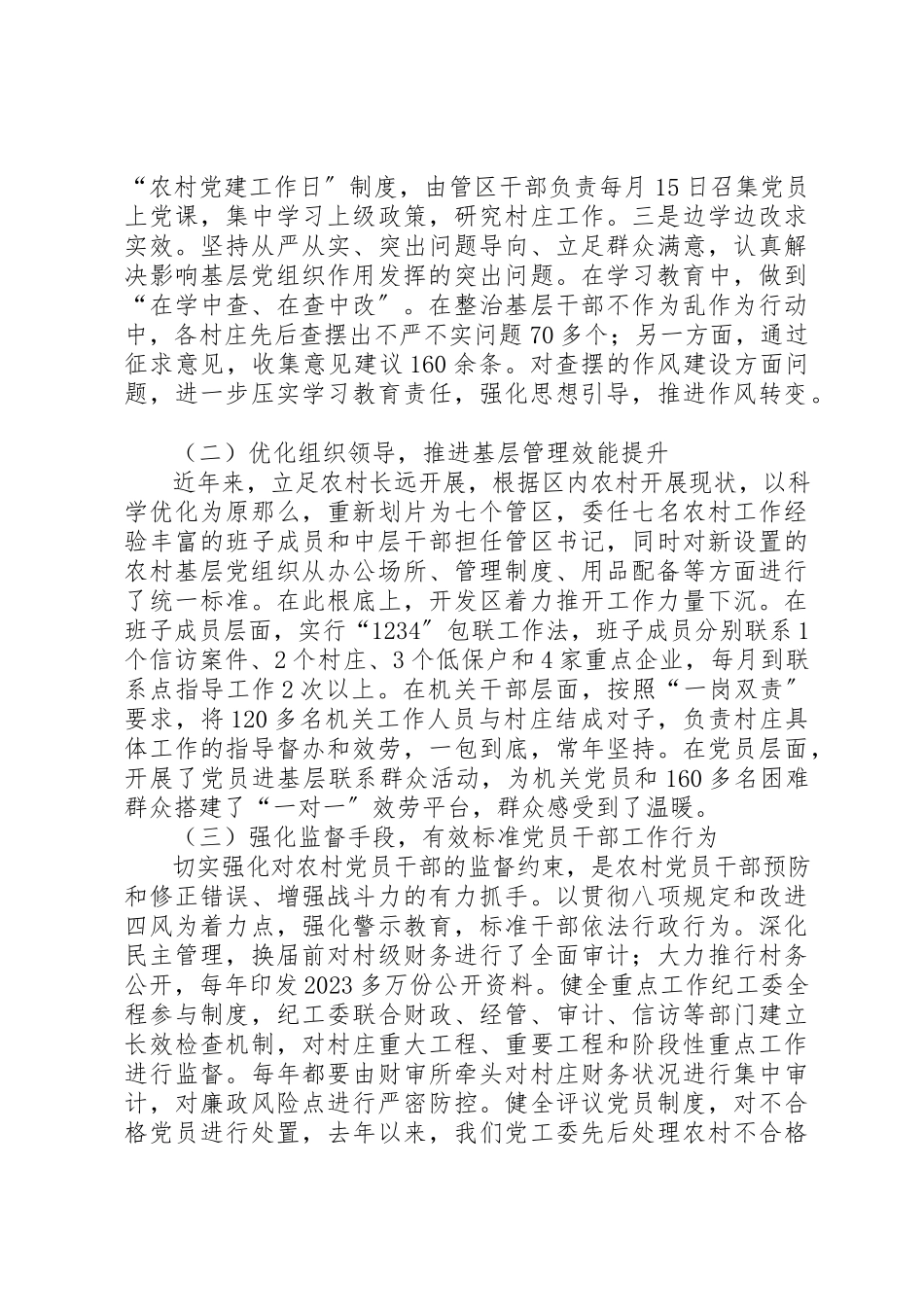 2023年党员队伍建设调研报告3篇.docx_第2页