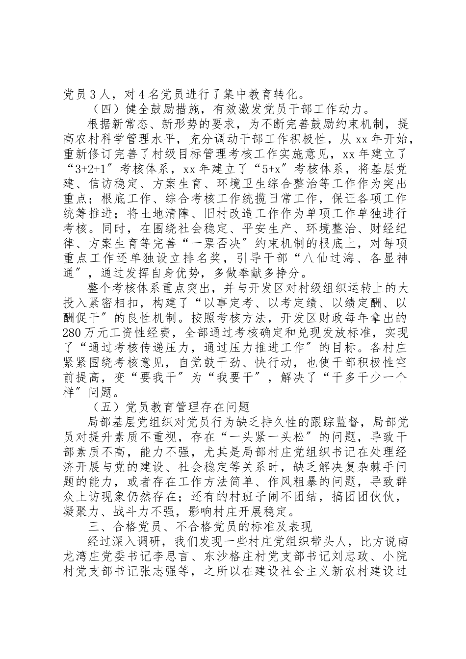 2023年党员队伍建设调研报告3篇.docx_第3页