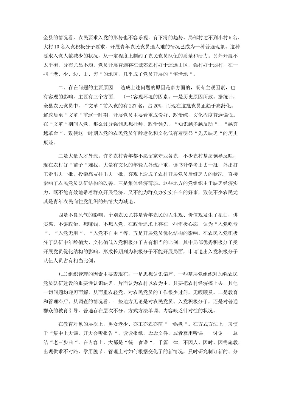 2023年党员队伍建设存在问题分析.docx_第2页