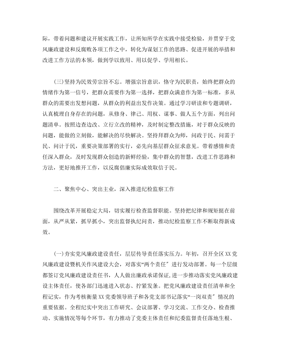 2023年党员领导干部20xx度述职述廉述法报告.docx_第2页