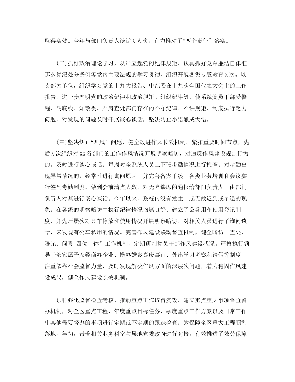 2023年党员领导干部20xx度述职述廉述法报告.docx_第3页