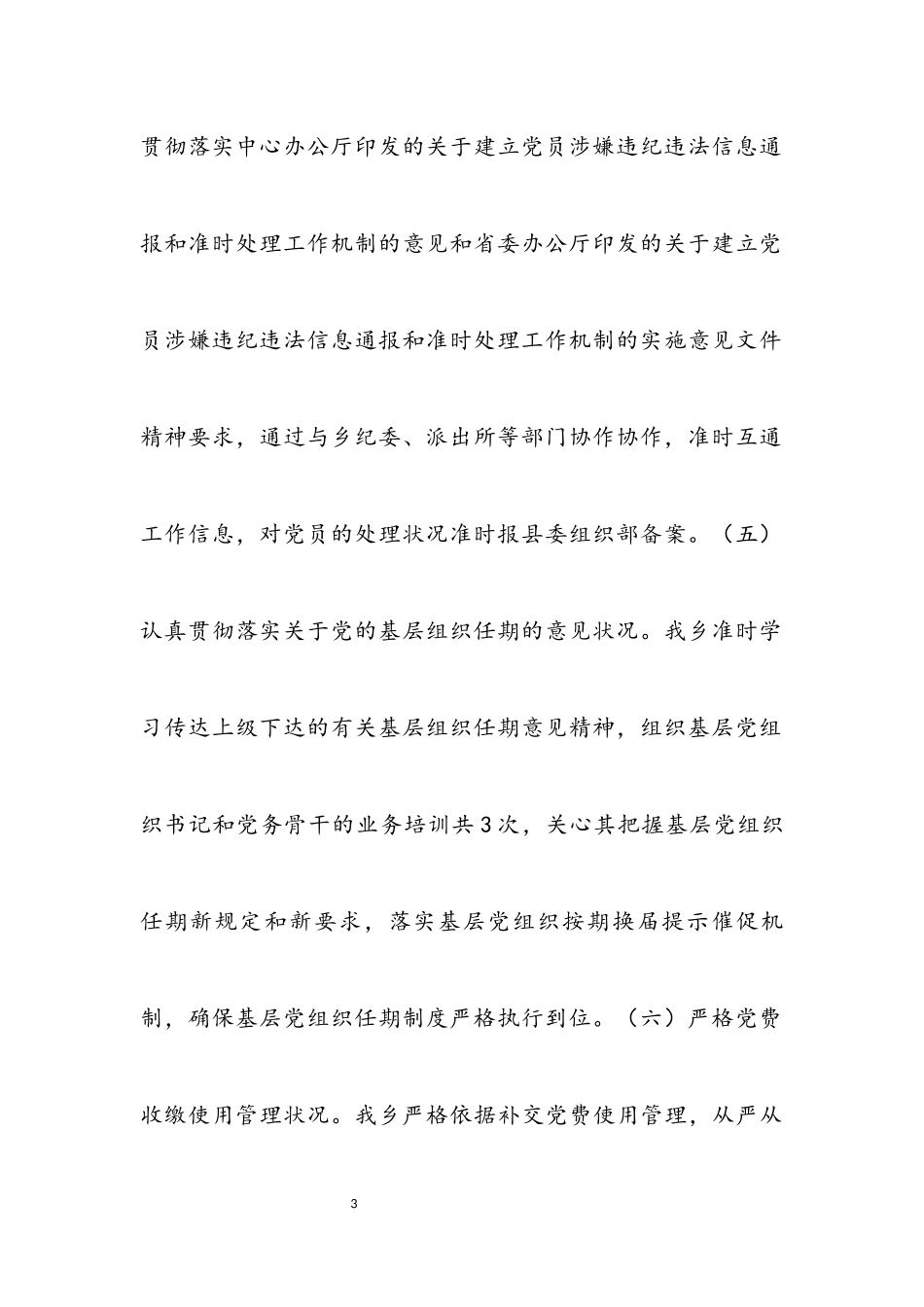 2023年党员队伍建设重点工作自查报告.docx_第3页