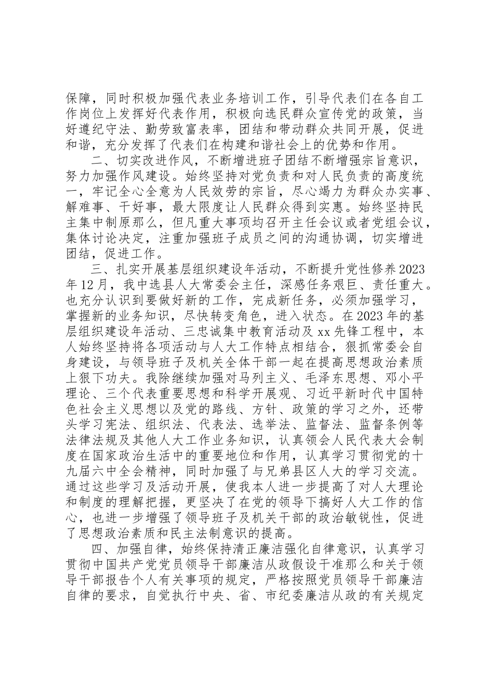 2023年党员述职述廉半年工作报告.docx_第3页