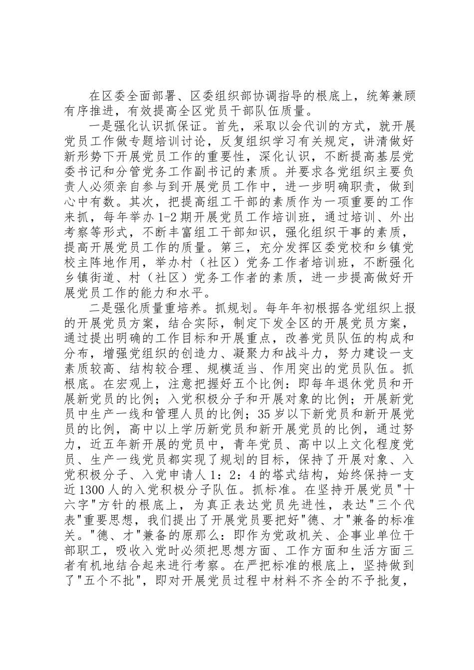 2023年党员队伍建设情况调研报告.docx_第2页