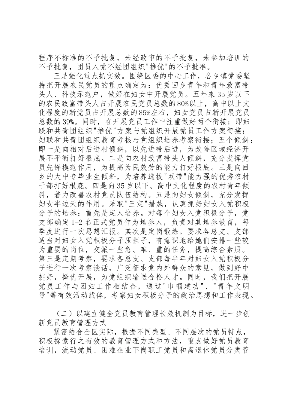 2023年党员队伍建设情况调研报告.docx_第3页