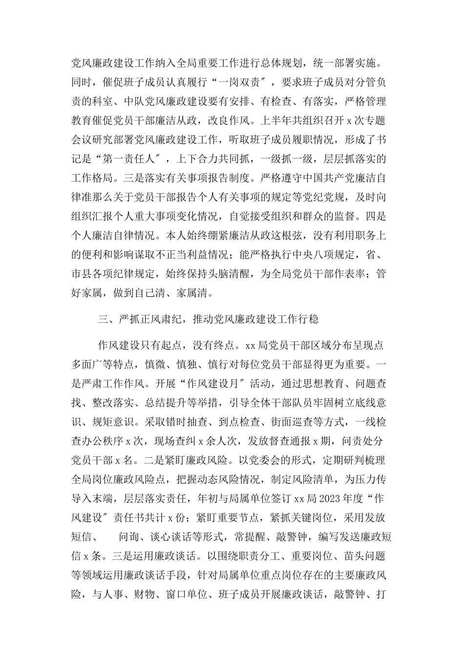 2023年党员领导干部个人履行党风廉政建设主体责任情况报告2.docx_第2页