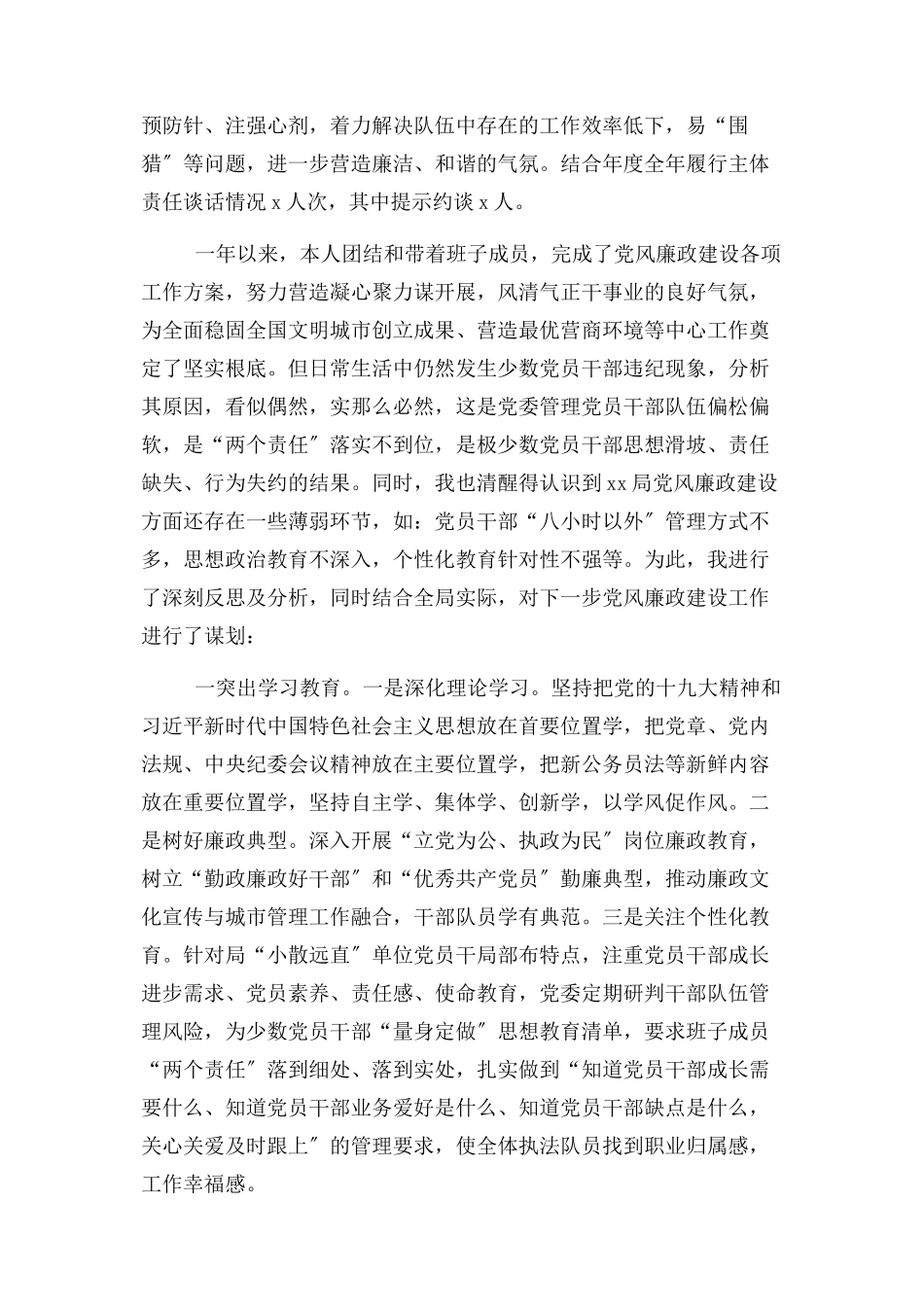 2023年党员领导干部个人履行党风廉政建设主体责任情况报告2.docx_第3页