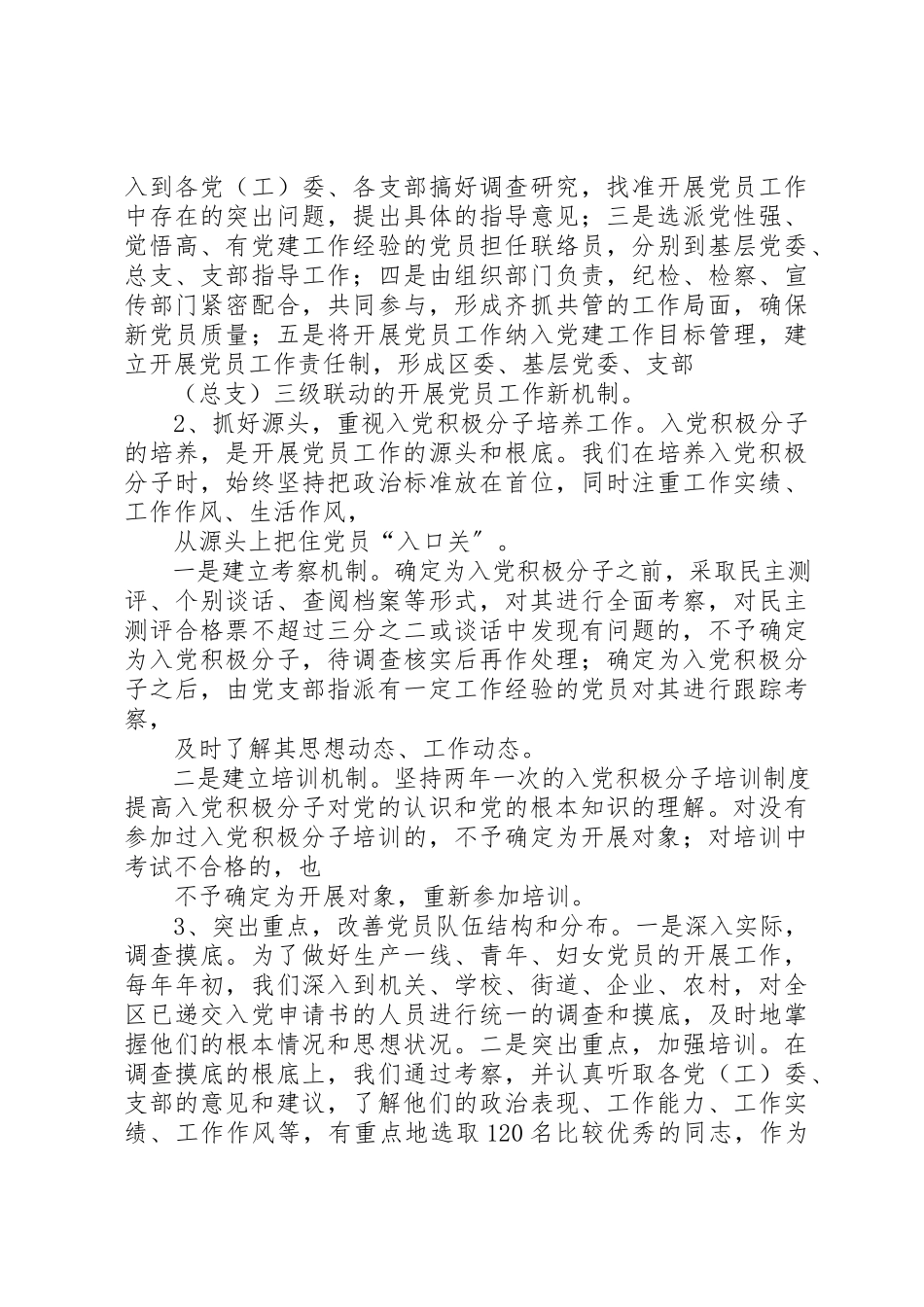 2023年党员队伍调研报告.docx_第3页