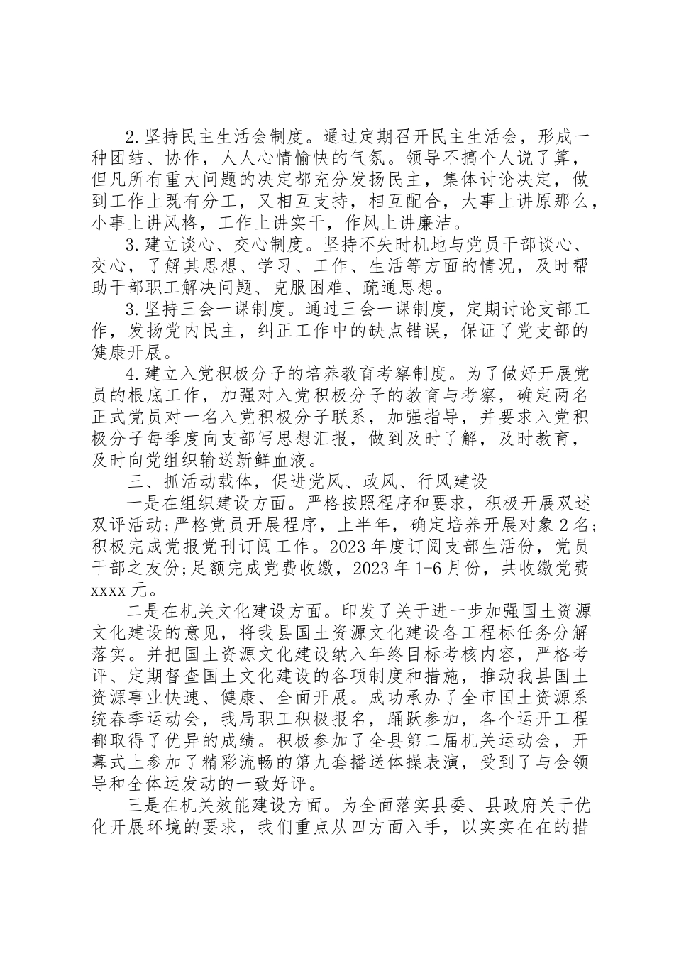 2023年党员队伍建设自查报告.docx_第2页