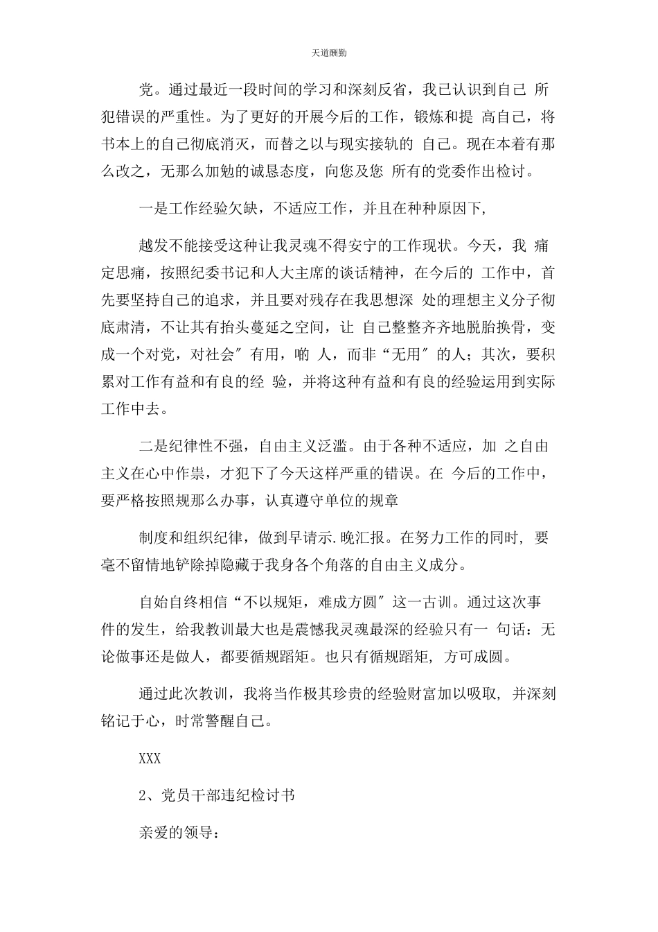 2023年党员领导干部个人事项报告检讨书.docx_第3页