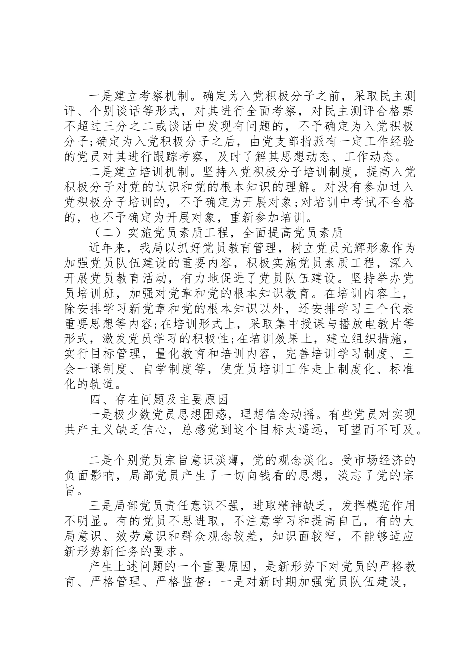2023年党员队伍管理存在的问题原因分析.docx_第2页