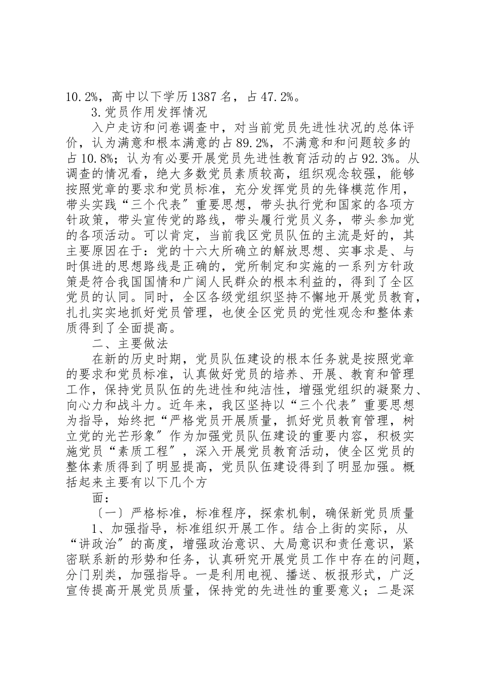 2023年党员队伍调研报告.doc_第2页