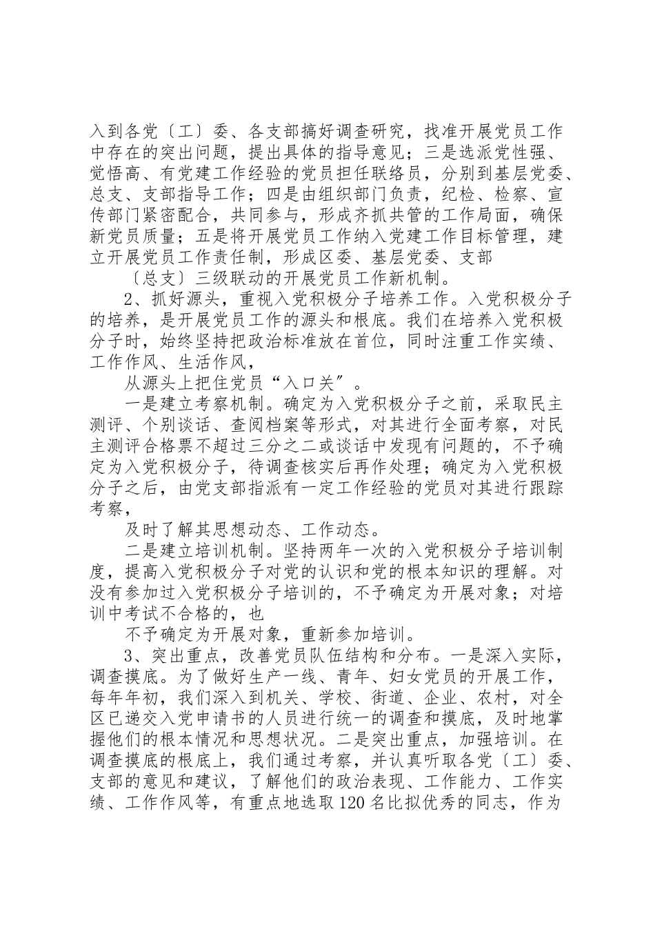 2023年党员队伍调研报告.doc_第3页