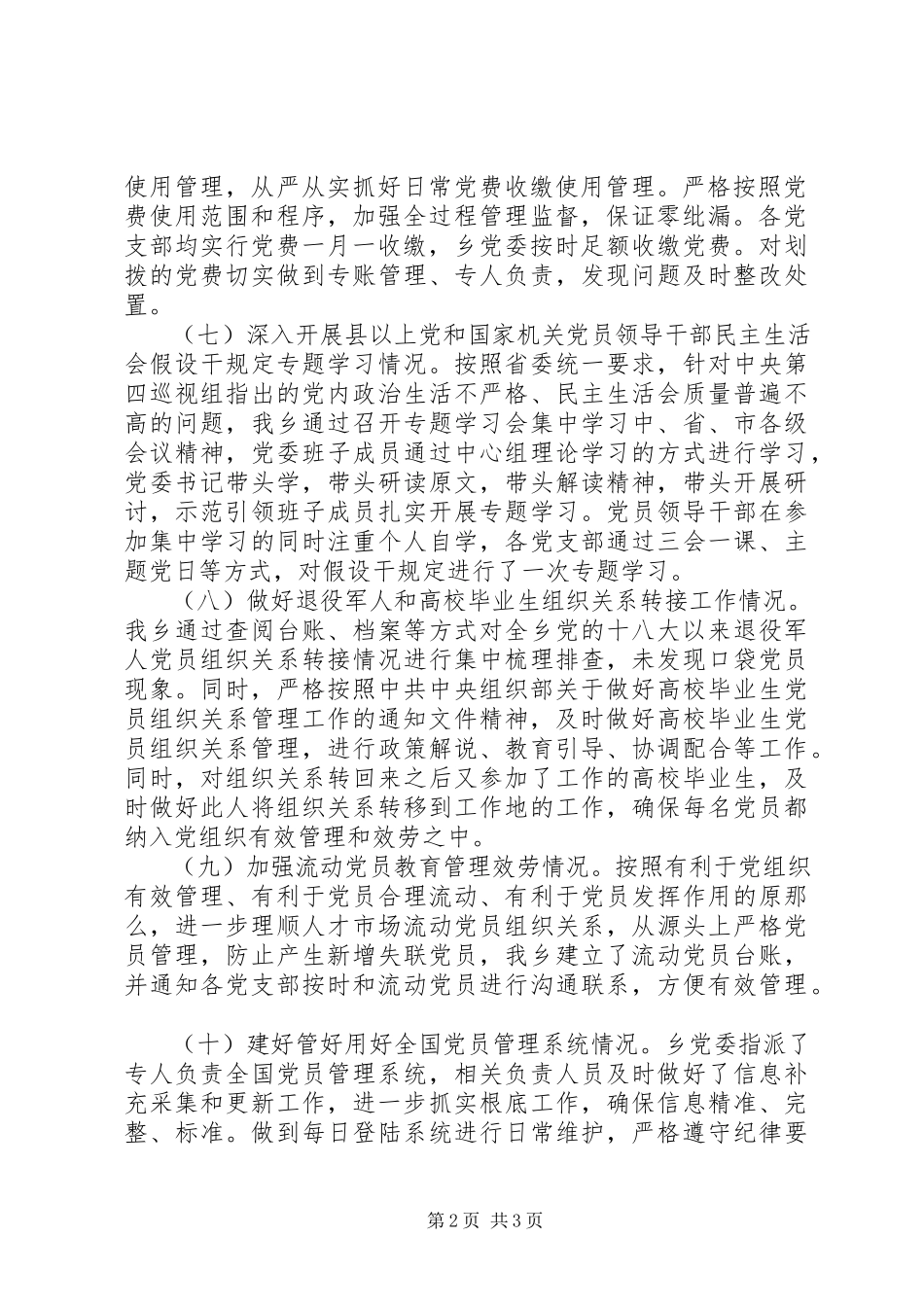 2023年党员队伍建设重点自查报告.docx_第2页