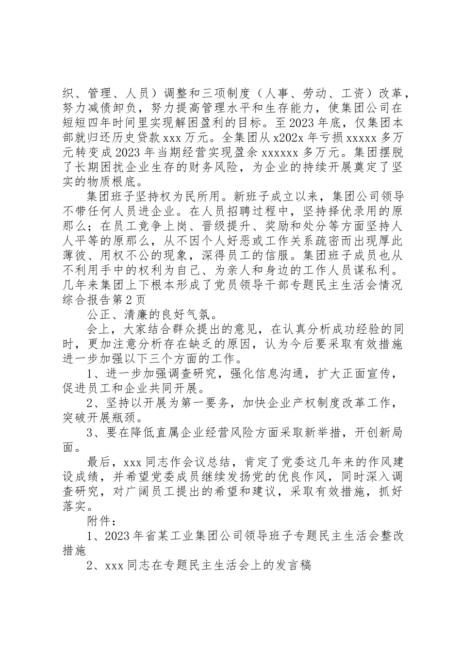 2023年党员领导干部专题民主生活会情况综合报告.docx_第3页