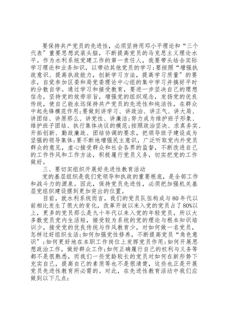 2023年党员领导干部保持先进性调研报告.docx_第2页