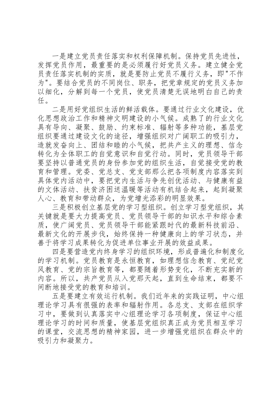 2023年党员领导干部保持先进性调研报告.docx_第3页