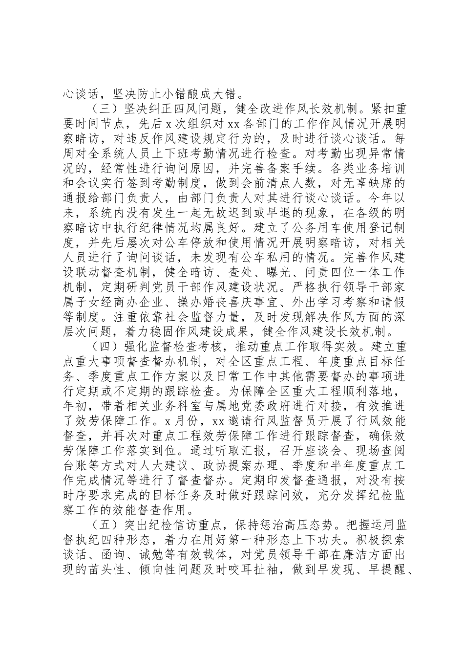 2023年党员领导干部某年度述职述廉述法报告.docx_第3页