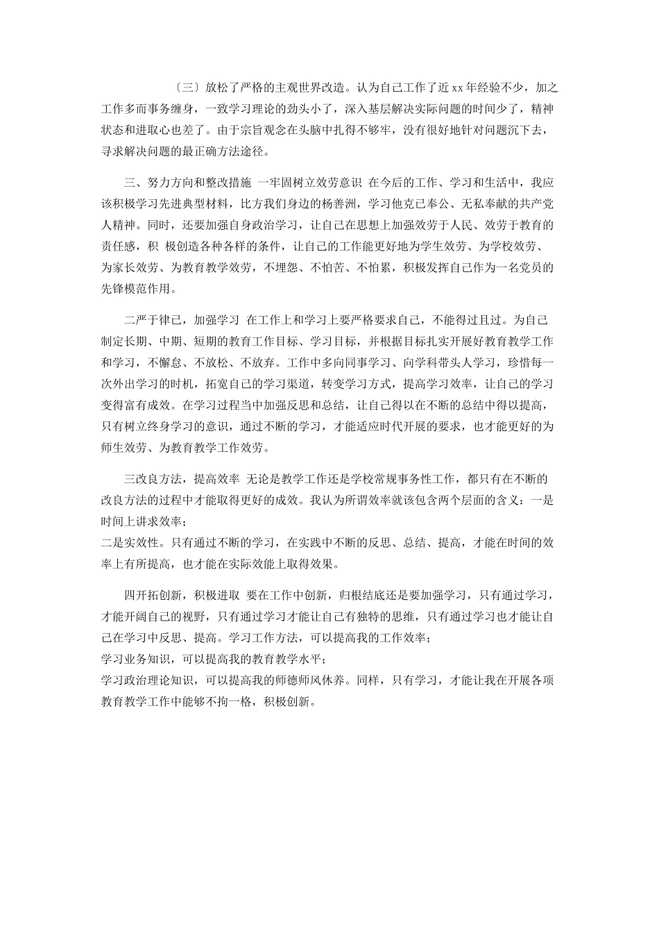 2023年党员领导干部案以案促改“四个查一查”对照检查发言材料自查报告.docx_第3页