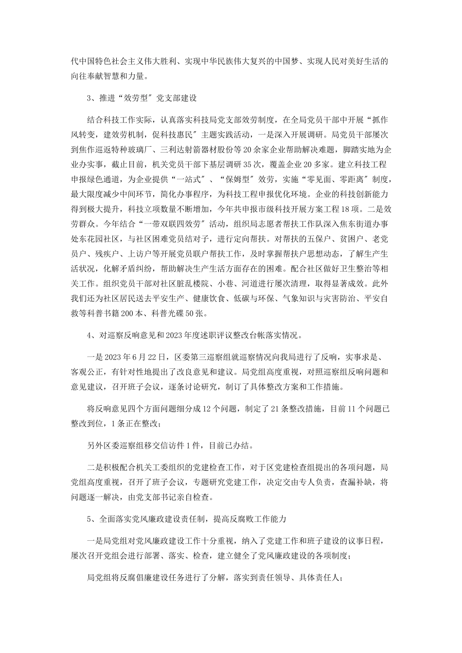 2023年党员领导干部抓基层党建工作述职报告2.docx_第2页