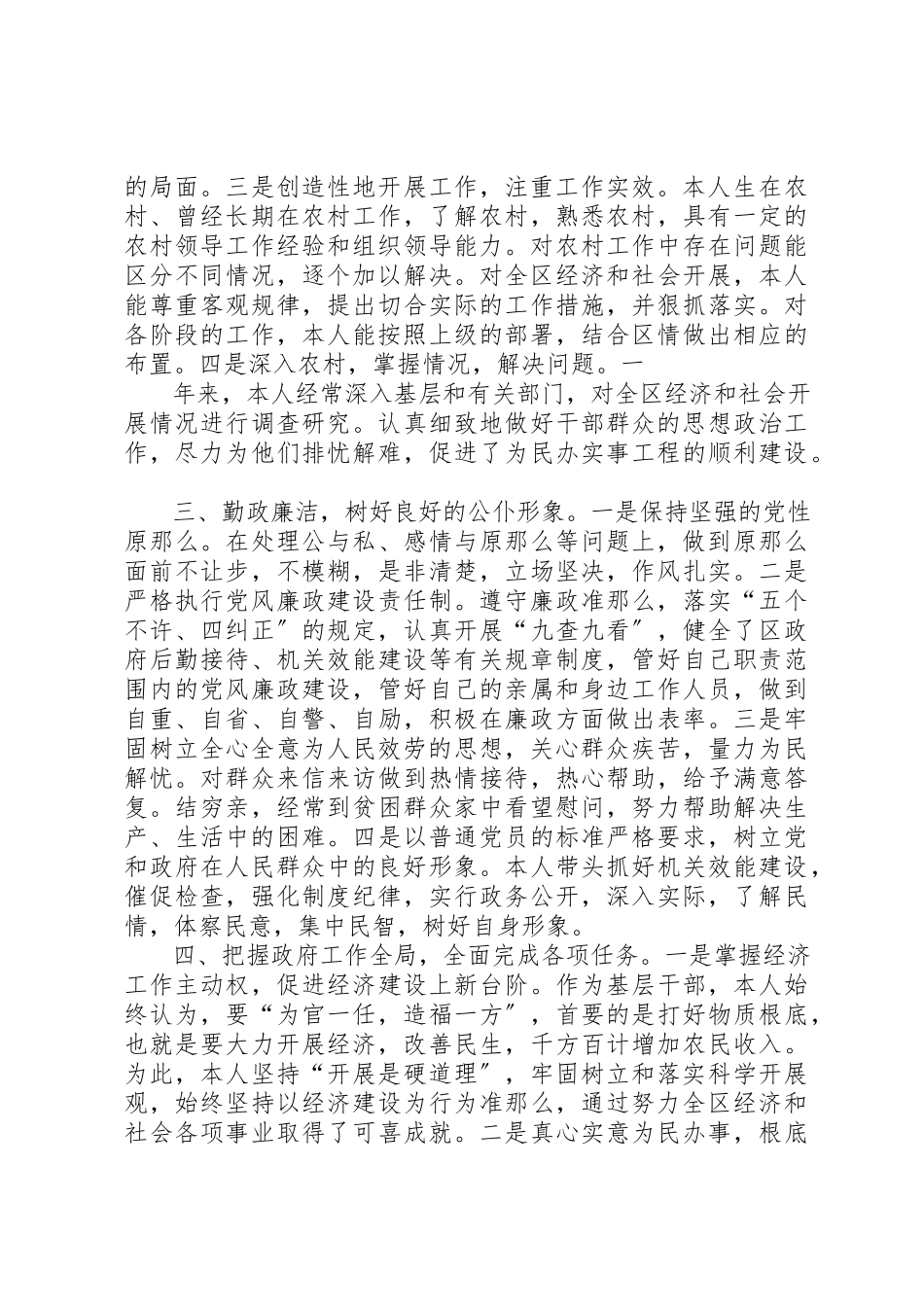 2023年党员领导干部参加组织生活情况自查报告与某年个人廉洁自律总结.docx_第2页