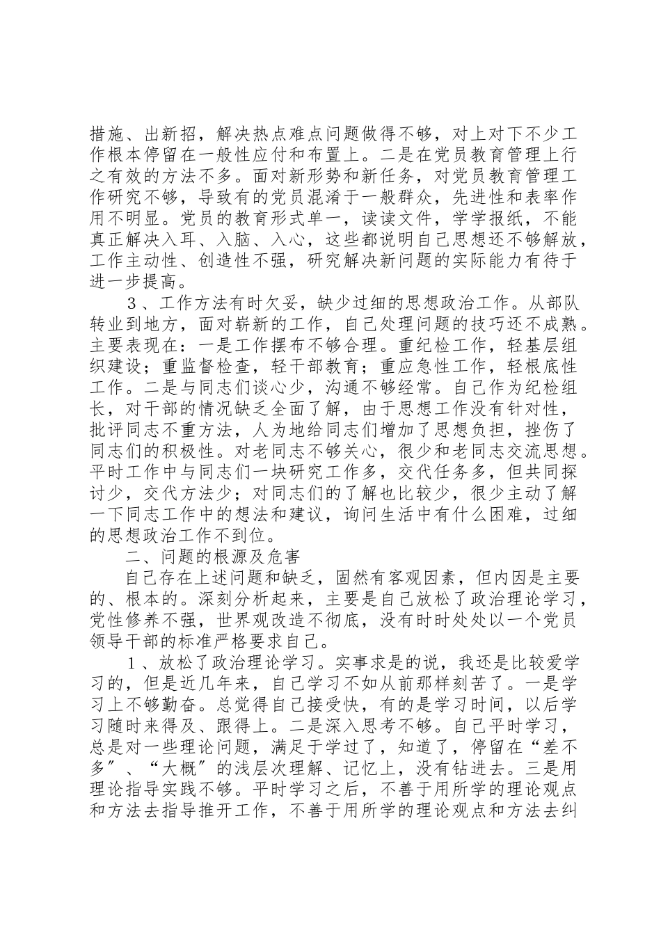 2023年党员领导干部党性分析.docx_第2页