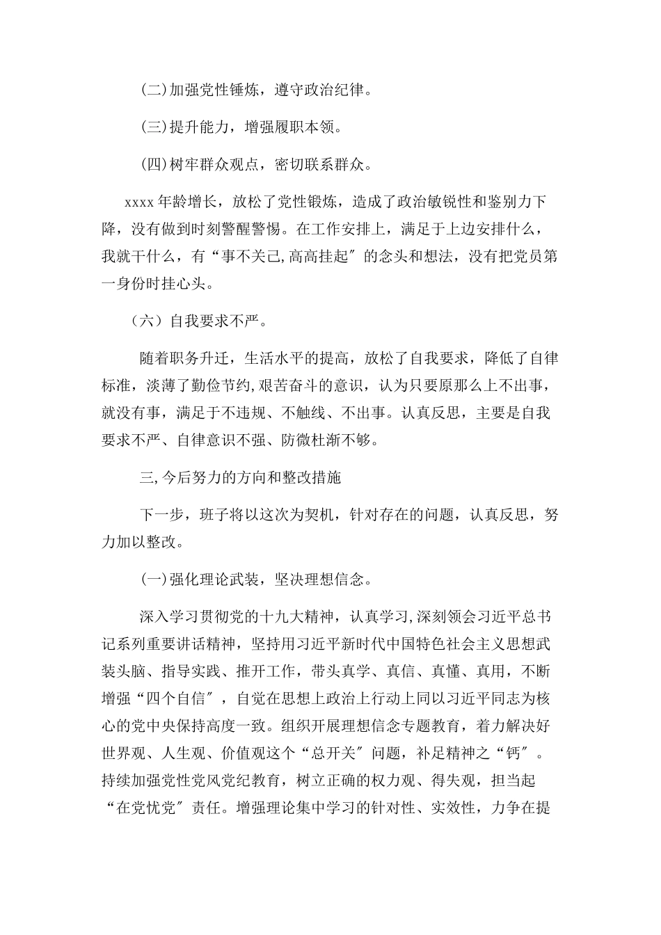 2023年党员领导干部对照党章党规找差距检视分析材料党员意识担当作为服务群众遵守纪律作用发挥五个方面检视.docx_第2页