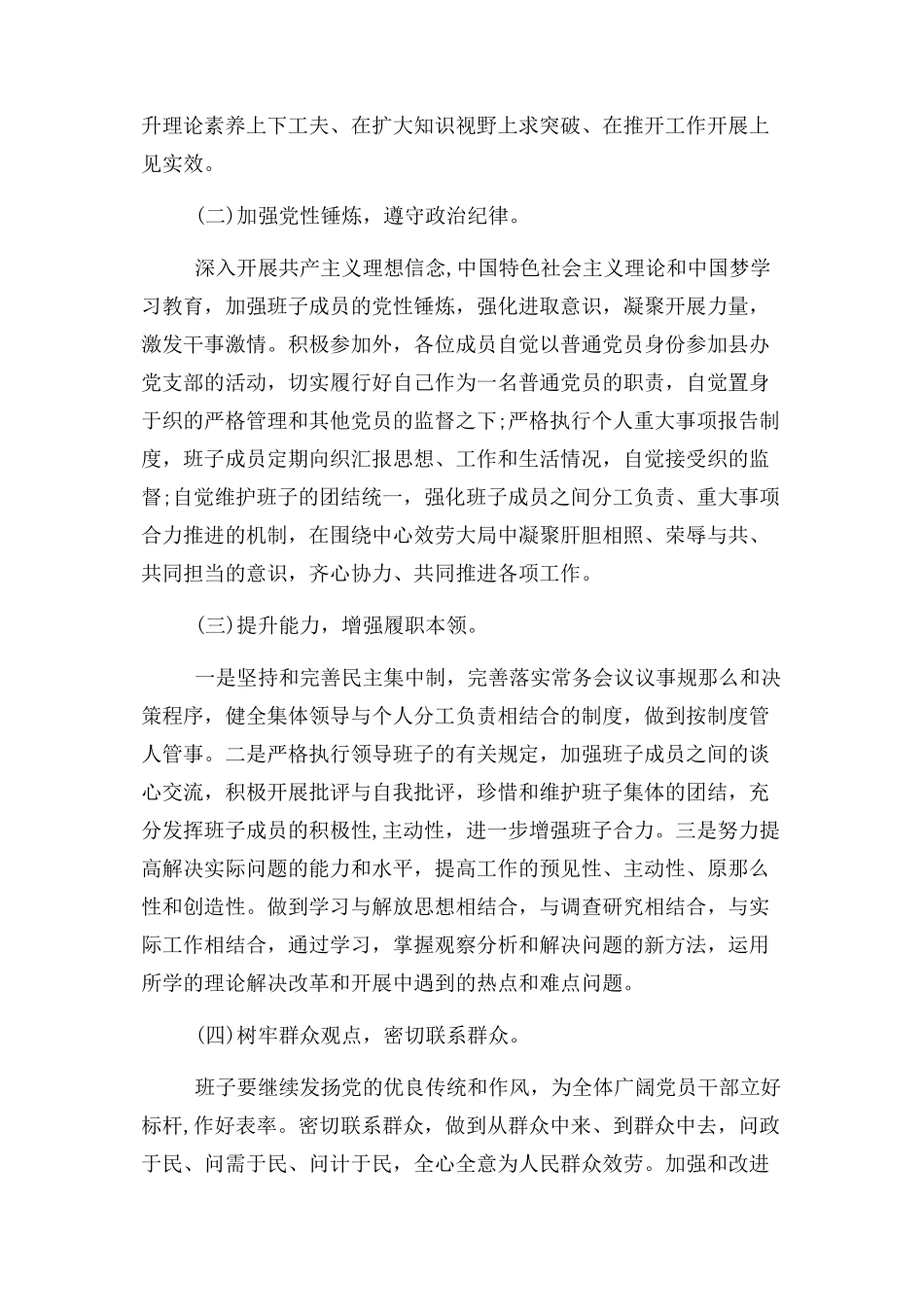 2023年党员领导干部对照党章党规找差距检视分析材料党员意识担当作为服务群众遵守纪律作用发挥五个方面检视.docx_第3页