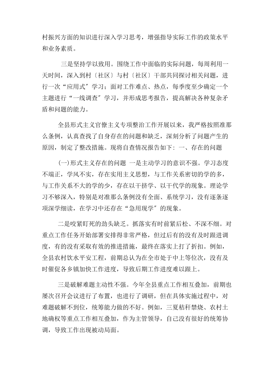 2023年党员领导干部形式主义官僚主义自查整改报告.docx_第2页