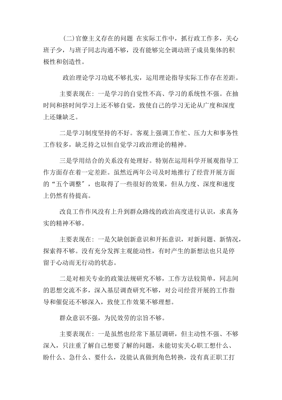 2023年党员领导干部形式主义官僚主义自查整改报告.docx_第3页