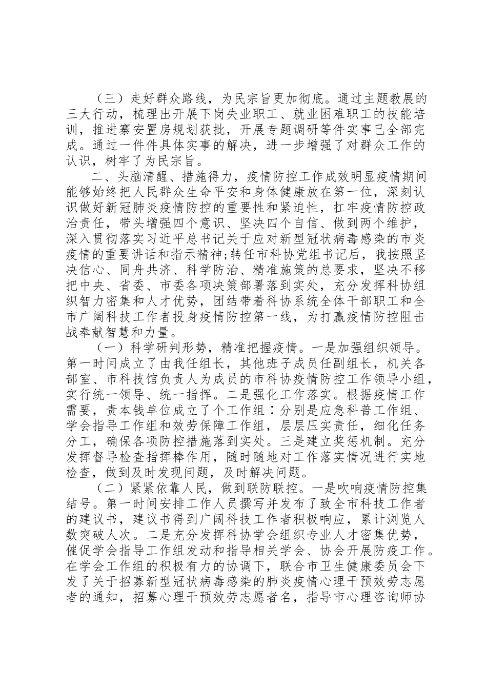 2023年党员领导干部某年工作述职报告.docx_第2页