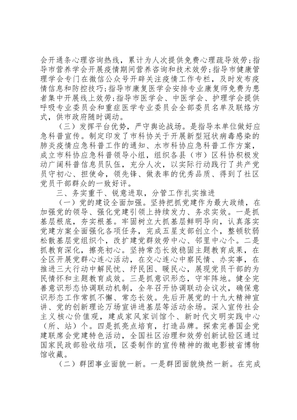 2023年党员领导干部某年工作述职报告.docx_第3页