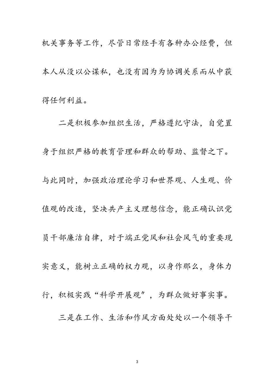 2023年党员领导干部工作述职述廉报告范文.doc_第3页