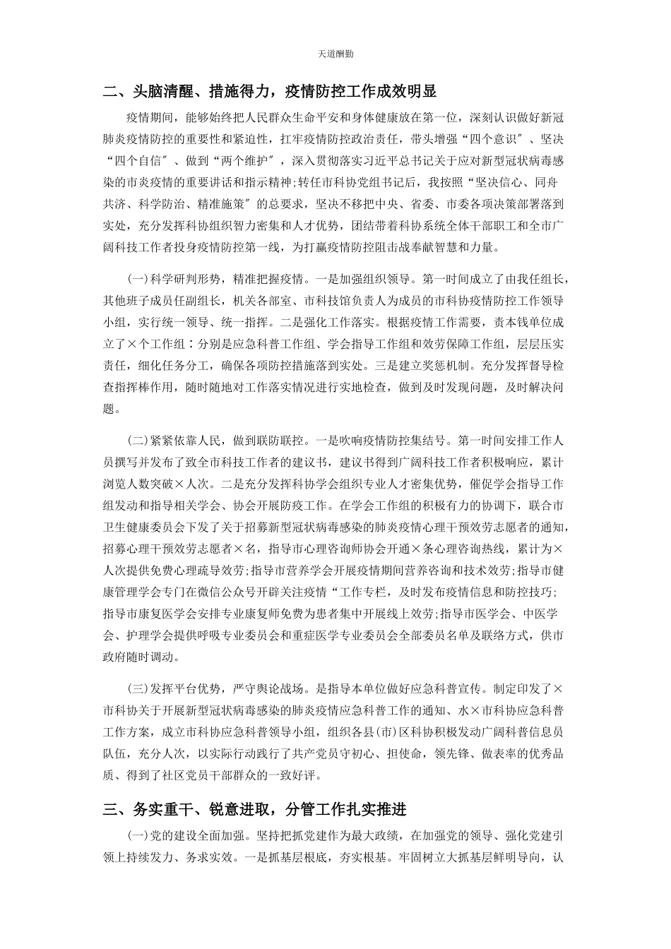 2023年党员领导干部工作述职报告2.docx_第2页