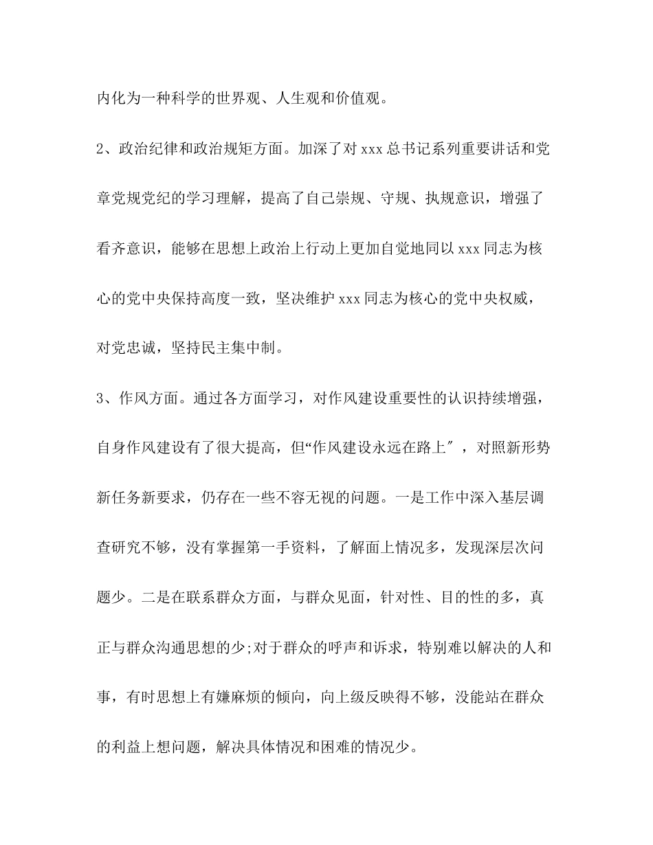 2023年党员领导干部党员领导干部民主生活会个人分析检查和整改措施.docx_第2页