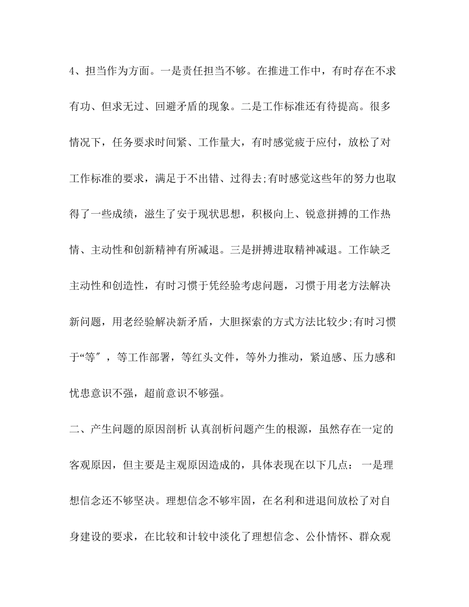 2023年党员领导干部党员领导干部民主生活会个人分析检查和整改措施.docx_第3页