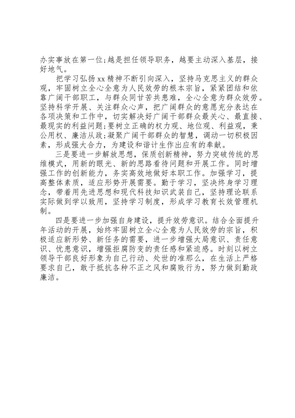 2023年党员领导干部纪律作风整顿自查报告.docx_第3页
